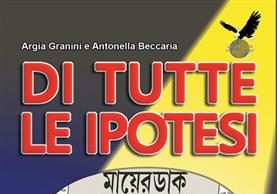 Beccaria/Granini – Di tutte le ipotesi & Il futuro non esiste